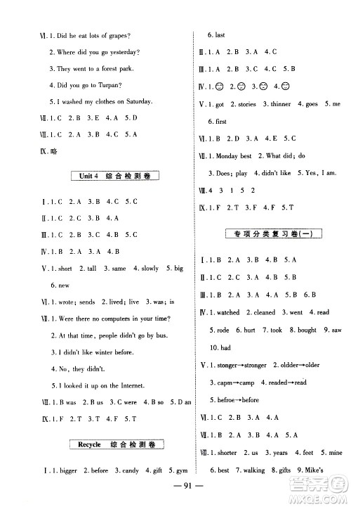 天地出版社2021名师优题小学系列卷英语六年级下册PEP人教版答案 天地出版社2021名师优题小学系列卷英语六年级下册PEP人教版答案
