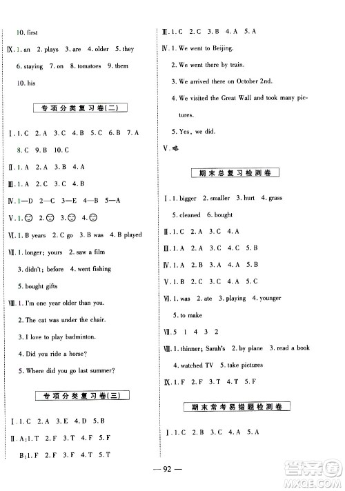 天地出版社2021名师优题小学系列卷英语六年级下册PEP人教版答案 天地出版社2021名师优题小学系列卷英语六年级下册PEP人教版答案