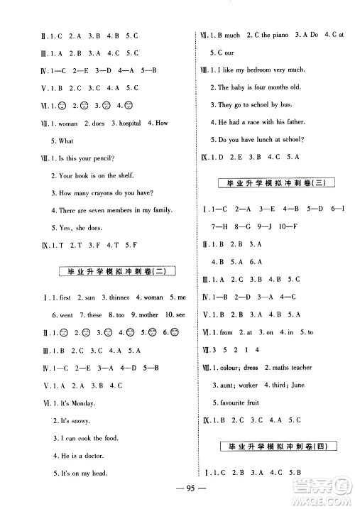 天地出版社2021名师优题小学系列卷英语六年级下册PEP人教版答案 天地出版社2021名师优题小学系列卷英语六年级下册PEP人教版答案