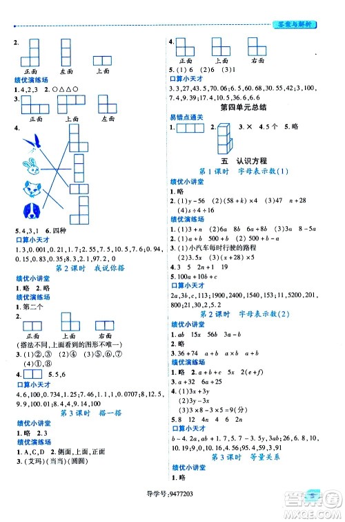 陕西师范大学出版总社有限公司2021绩优学案数学四年级下册人教版答案