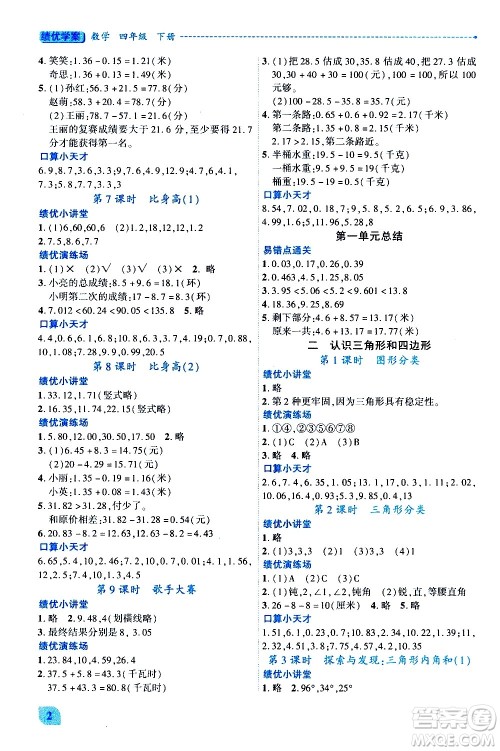 陕西师范大学出版总社有限公司2021绩优学案数学四年级下册人教版答案