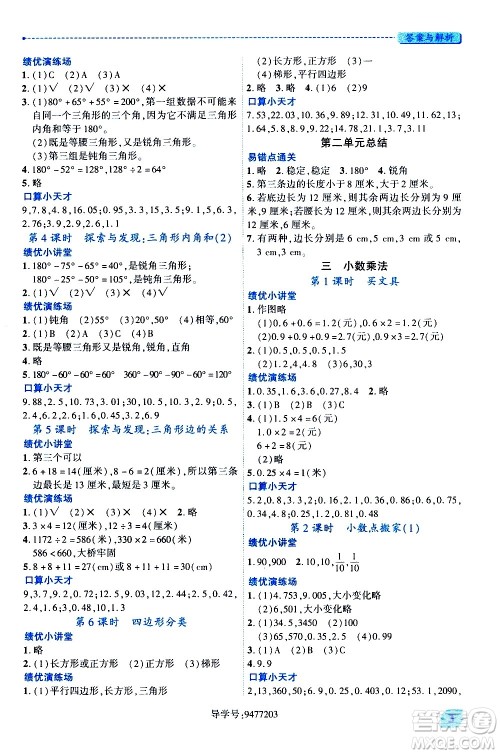 陕西师范大学出版总社有限公司2021绩优学案数学四年级下册人教版答案