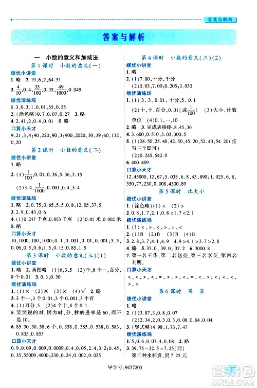 陕西师范大学出版总社有限公司2021绩优学案数学四年级下册人教版答案