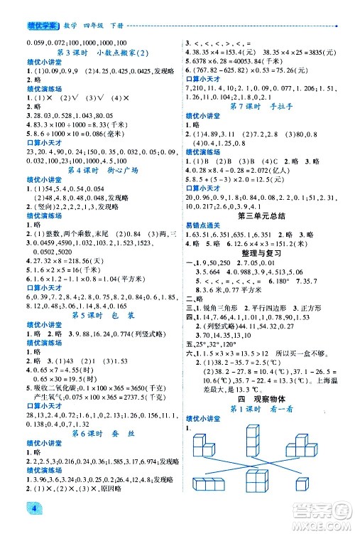 陕西师范大学出版总社有限公司2021绩优学案数学四年级下册人教版答案