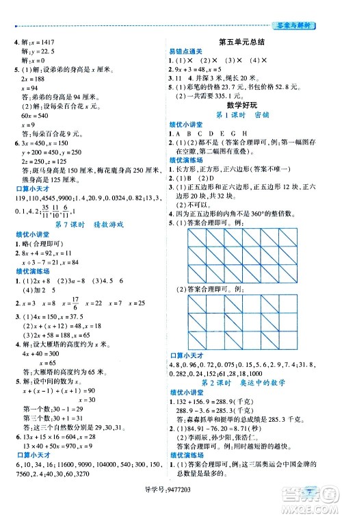 陕西师范大学出版总社有限公司2021绩优学案数学四年级下册人教版答案