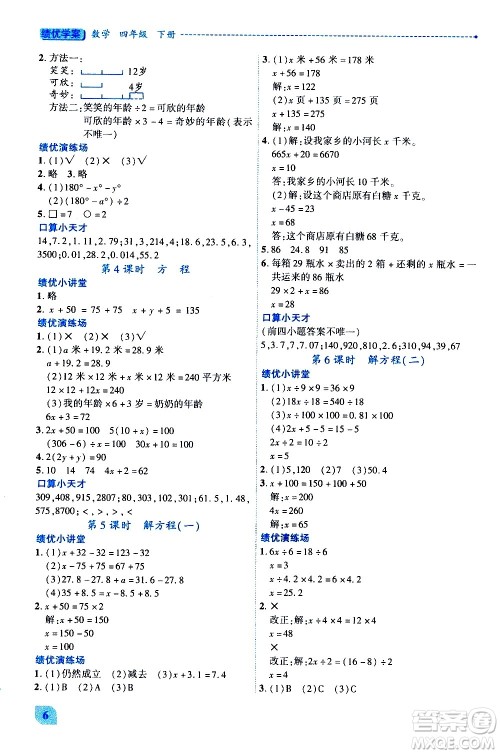 陕西师范大学出版总社有限公司2021绩优学案数学四年级下册人教版答案