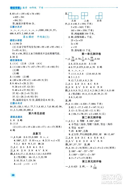 陕西师范大学出版总社有限公司2021绩优学案数学四年级下册人教版答案