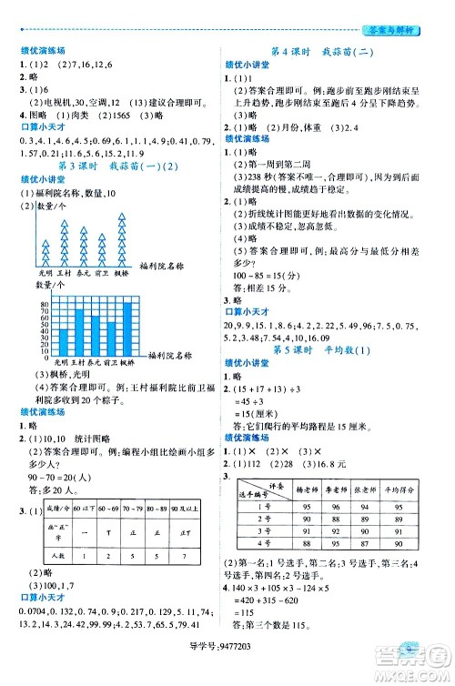 陕西师范大学出版总社有限公司2021绩优学案数学四年级下册人教版答案