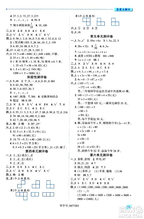 陕西师范大学出版总社有限公司2021绩优学案数学四年级下册人教版答案