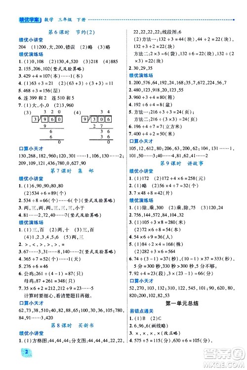 陕西师范大学出版总社有限公司2021绩优学案数学三年级下册人教版答案 陕西师范大学出版总社有限公司2021绩优学案数学三年级下册人教版答案