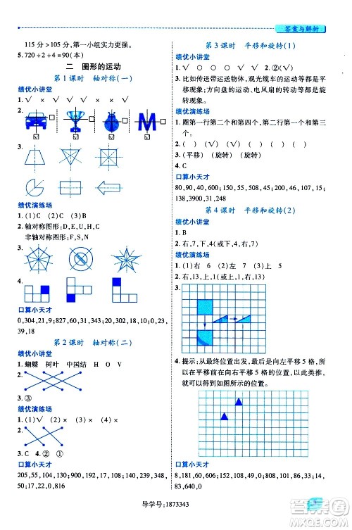 陕西师范大学出版总社有限公司2021绩优学案数学三年级下册人教版答案 陕西师范大学出版总社有限公司2021绩优学案数学三年级下册人教版答案