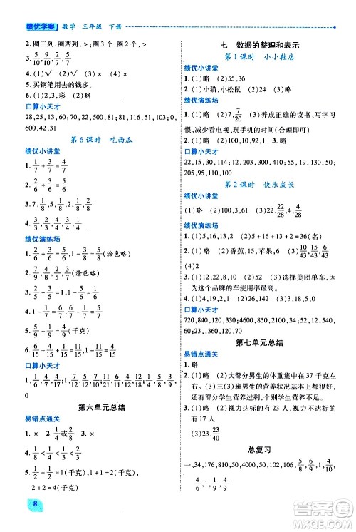 陕西师范大学出版总社有限公司2021绩优学案数学三年级下册人教版答案