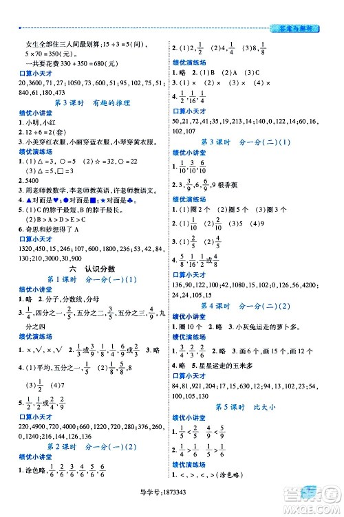 陕西师范大学出版总社有限公司2021绩优学案数学三年级下册人教版答案 陕西师范大学出版总社有限公司2021绩优学案数学三年级下册人教版答案