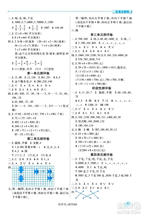 陕西师范大学出版总社有限公司2021绩优学案数学三年级下册人教版答案