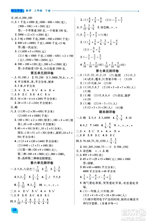 陕西师范大学出版总社有限公司2021绩优学案数学三年级下册人教版答案