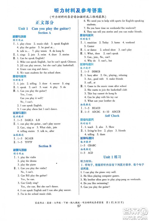 贵州人民出版社2021家庭作业七年级英语下册人教版答案