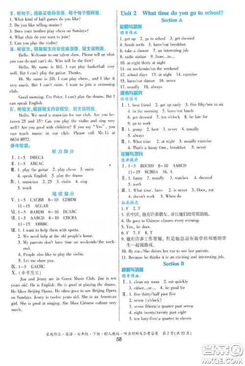 贵州人民出版社2021家庭作业七年级英语下册人教版答案