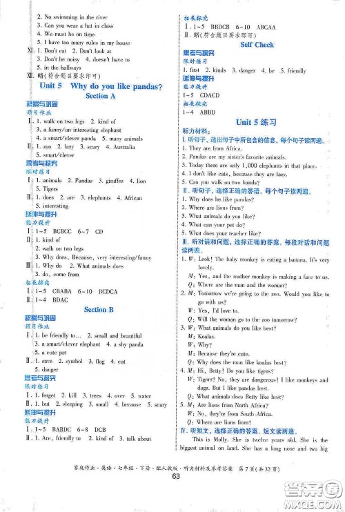 贵州人民出版社2021家庭作业七年级英语下册人教版答案