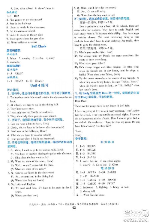 贵州人民出版社2021家庭作业七年级英语下册人教版答案