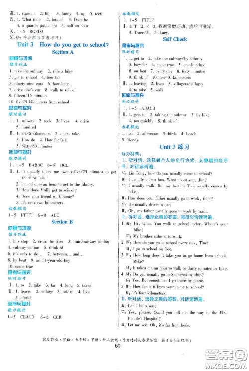 贵州人民出版社2021家庭作业七年级英语下册人教版答案