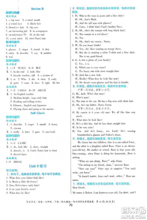 贵州人民出版社2021家庭作业七年级英语下册人教版答案