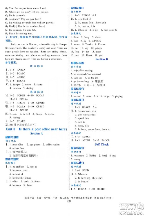 贵州人民出版社2021家庭作业七年级英语下册人教版答案