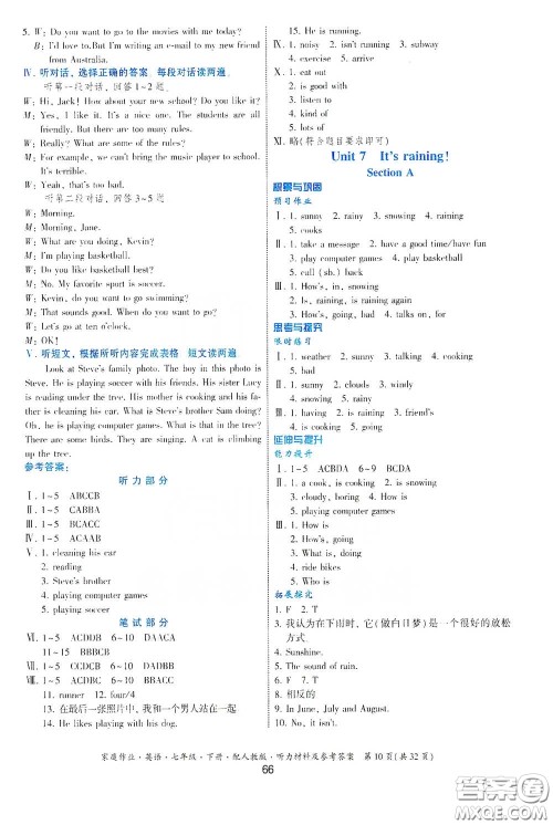 贵州人民出版社2021家庭作业七年级英语下册人教版答案