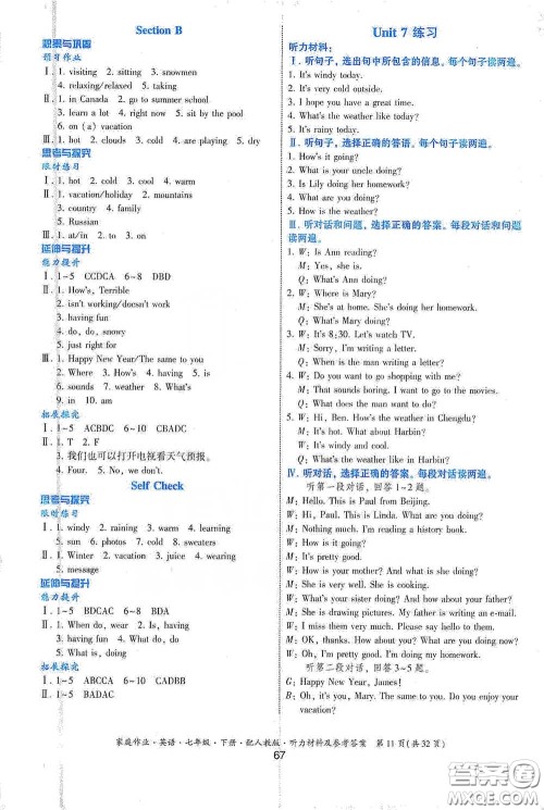 贵州人民出版社2021家庭作业七年级英语下册人教版答案