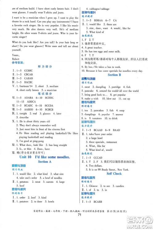 贵州人民出版社2021家庭作业七年级英语下册人教版答案