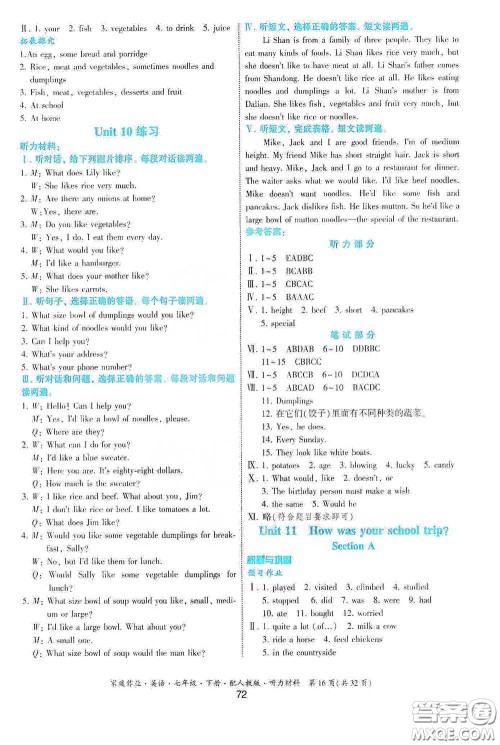 贵州人民出版社2021家庭作业七年级英语下册人教版答案