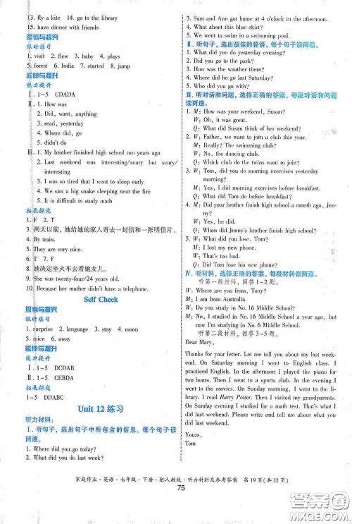 贵州人民出版社2021家庭作业七年级英语下册人教版答案