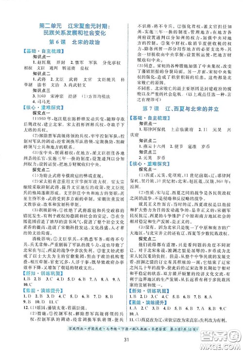 贵州人民出版社2021家庭作业七年级中国历史下册人教版答案 贵州人民出版社2021家庭作业七年级中国历史下册人教版答案