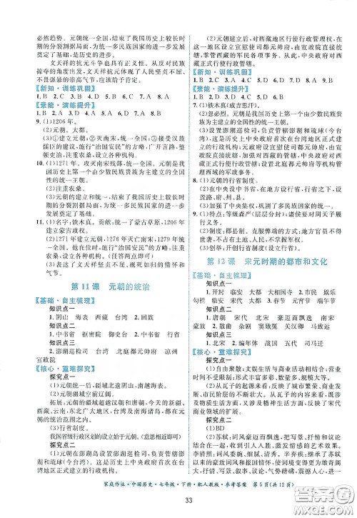 贵州人民出版社2021家庭作业七年级中国历史下册人教版答案
