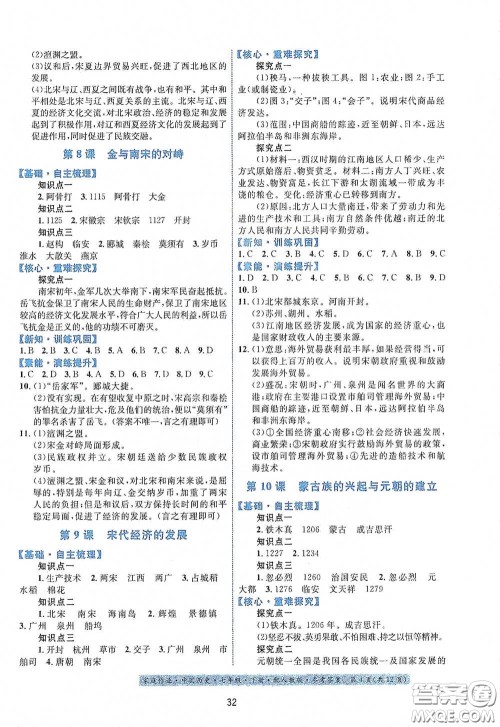 贵州人民出版社2021家庭作业七年级中国历史下册人教版答案 贵州人民出版社2021家庭作业七年级中国历史下册人教版答案