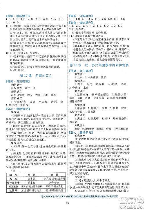 贵州人民出版社2021家庭作业七年级中国历史下册人教版答案