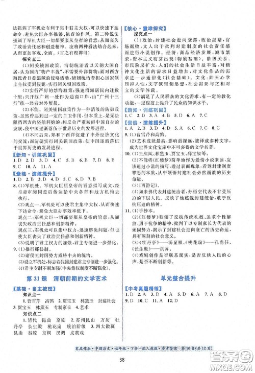 贵州人民出版社2021家庭作业七年级中国历史下册人教版答案