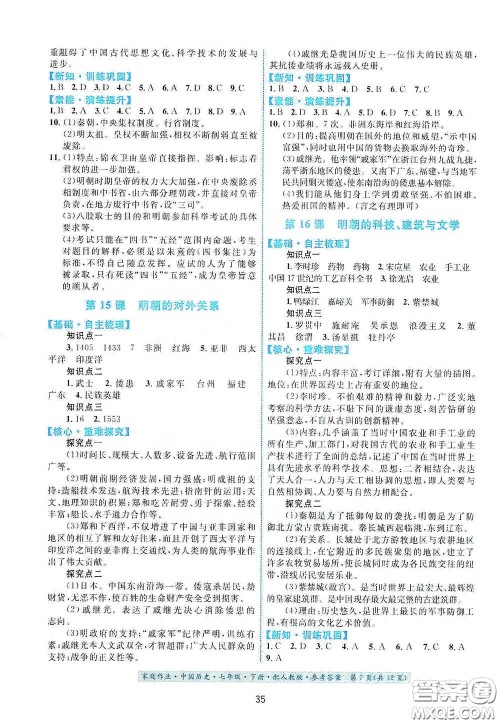 贵州人民出版社2021家庭作业七年级中国历史下册人教版答案 贵州人民出版社2021家庭作业七年级中国历史下册人教版答案