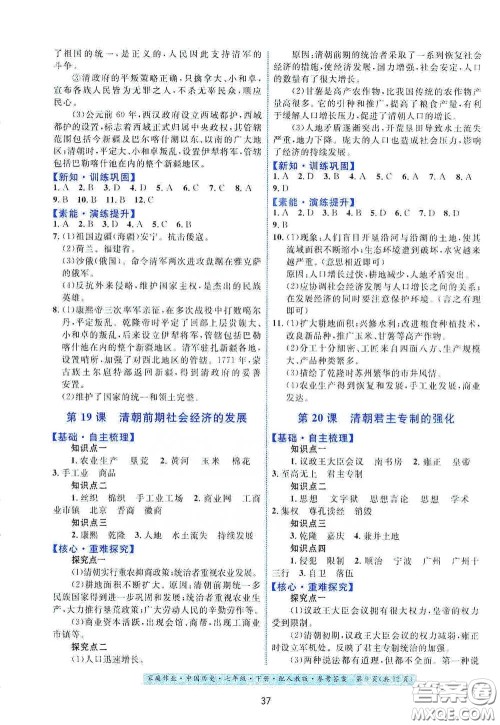 贵州人民出版社2021家庭作业七年级中国历史下册人教版答案