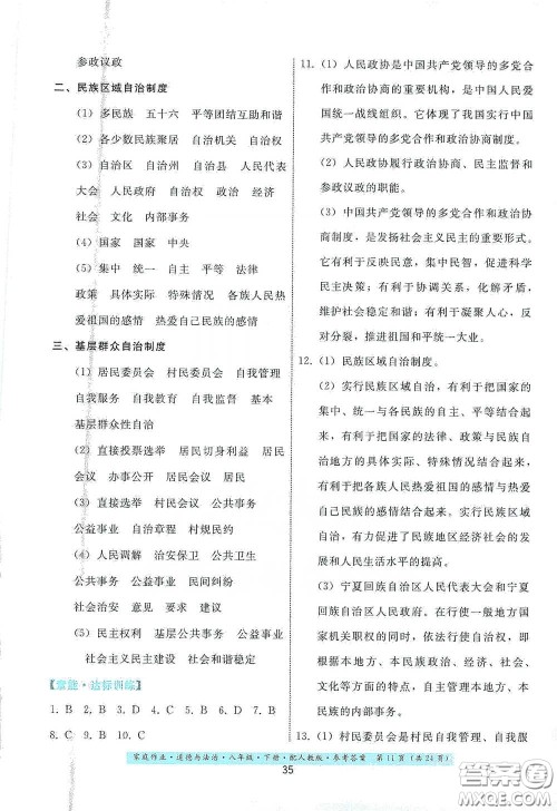 贵州人民出版社2021家庭作业八年级道德与法治下册人教版答案 贵州人民出版社2021家庭作业八年级道德与法治下册人教版答案