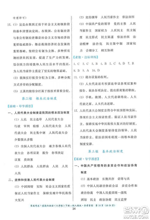 贵州人民出版社2021家庭作业八年级道德与法治下册人教版答案