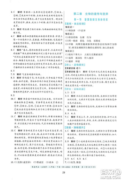 贵州人民出版社2021家庭作业八年级生物学下册人教版答案 贵州人民出版社2021家庭作业八年级生物学下册人教版答案