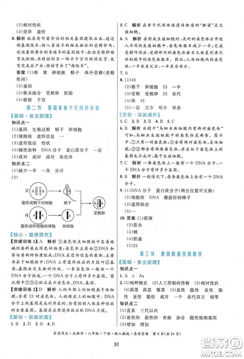 贵州人民出版社2021家庭作业八年级生物学下册人教版答案 贵州人民出版社2021家庭作业八年级生物学下册人教版答案
