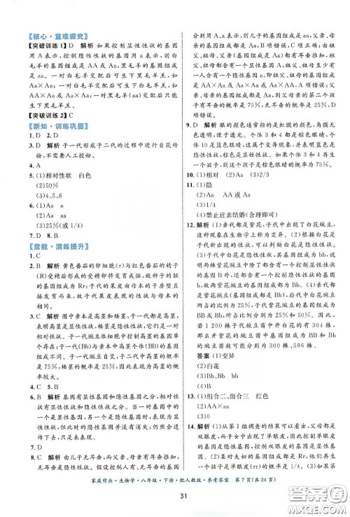 贵州人民出版社2021家庭作业八年级生物学下册人教版答案 贵州人民出版社2021家庭作业八年级生物学下册人教版答案