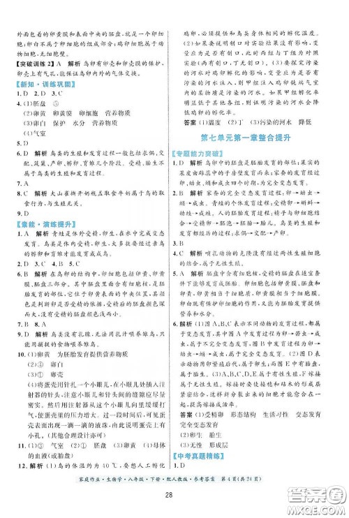 贵州人民出版社2021家庭作业八年级生物学下册人教版答案 贵州人民出版社2021家庭作业八年级生物学下册人教版答案