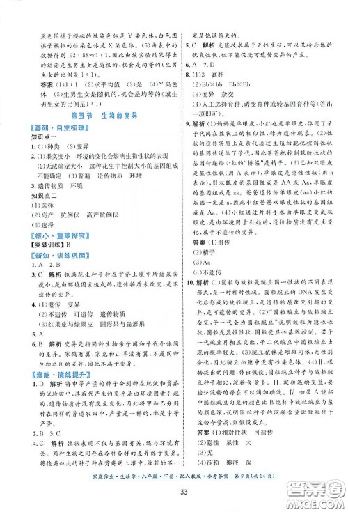 贵州人民出版社2021家庭作业八年级生物学下册人教版答案 贵州人民出版社2021家庭作业八年级生物学下册人教版答案