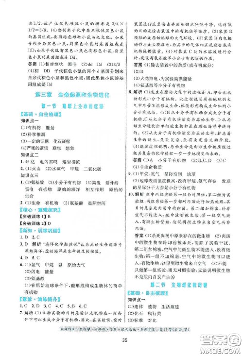 贵州人民出版社2021家庭作业八年级生物学下册人教版答案 贵州人民出版社2021家庭作业八年级生物学下册人教版答案