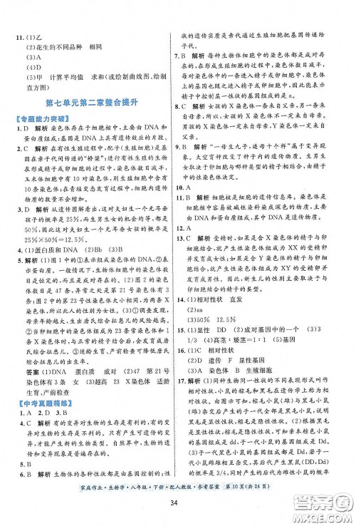 贵州人民出版社2021家庭作业八年级生物学下册人教版答案 贵州人民出版社2021家庭作业八年级生物学下册人教版答案