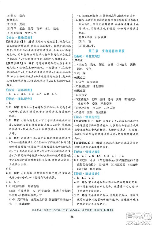 贵州人民出版社2021家庭作业八年级生物学下册人教版答案 贵州人民出版社2021家庭作业八年级生物学下册人教版答案