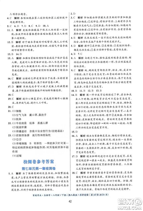 贵州人民出版社2021家庭作业八年级生物学下册人教版答案 贵州人民出版社2021家庭作业八年级生物学下册人教版答案
