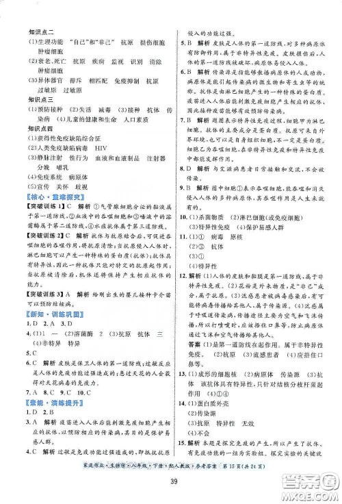 贵州人民出版社2021家庭作业八年级生物学下册人教版答案 贵州人民出版社2021家庭作业八年级生物学下册人教版答案